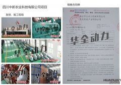 四川中新农业科技有限公司在我公司采购一台400kw康明斯柴油发电机组