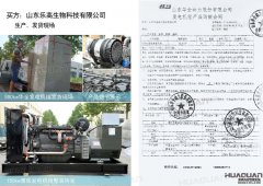 山东乐高生物科技有限公司在华全动力采购一台150kw柴油发电机组