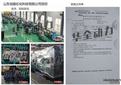 山东创能石化科技有限公司在我公司采购一台300KW潍坊发电机组