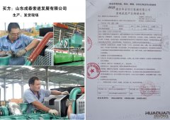 山东成泰索道发展有限公司在华全采购一台75kw柴油发电机组