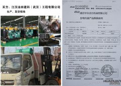 江汉油田建科（武汉）工程有限公司在华全采购一台75kw柴油发电机