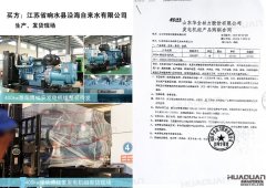 江苏省响水县沿海自来水有限公司在华全动力采购400kw柴油发电机