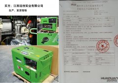 江西远创实业有限公司在我公司采购一台5kw汽油发电机组