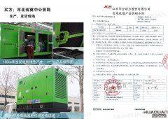 河北省冀中公安局在华全动力采购150kw柴油发电机组一台