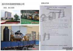滨州市科锐商贸有限公司在我公司采购两台400kw上海凯讯柴油发电机组