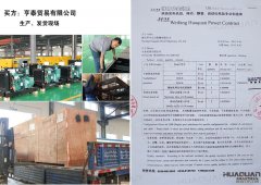 潍坊市人民防空办公室在华全采购一台50kw柴油发电机组