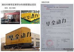 潍坊市寒亭区寒亭水利管理站在我公司采购一台30KW玉柴柴油发电机