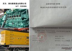 潍坊康泰置业有限公司与我公司签订柴油发电机组设备制作安装合同