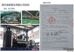 潍坊海泰置业有限公司在我公司采购一台600kw上海凯讯柴油发电机