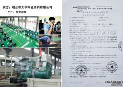 烟台市天孚陶瓷原料有限公司在华全动力采购一台100kw柴油发电机