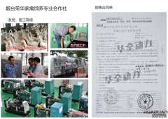 烟台荣华家禽饲养专业合作社在我公司采购一台250kw潍坊发电机组