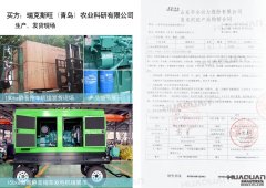 瑞克斯旺（青岛）农业科研有限公司在华全动力采购一台150kw柴油发电机组