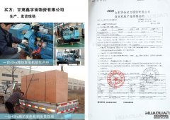 甘肃鑫宇宙物资有限公司在华全动力采购一台40kw柴油发电机组