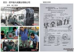 荏平县大成置业有限公司在我公司采购一台200KW潍坊发电机组