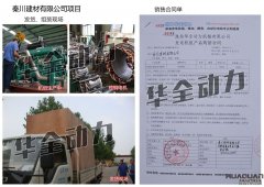 秦川建材有限公司在我公司采购一台200KW潍坊柴油发电机组