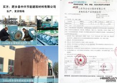 肥乡县中兴节能建筑材料有限公司在华全动力采购200kw柴油发电机