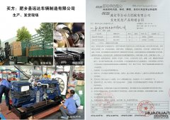 肥乡县远达车辆制造有限公司在我公司采购两台燃气发电机组