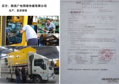 陕西广电网络传媒（集团）股份有限公司在华全采购一台60kw康明斯柴油发电机组