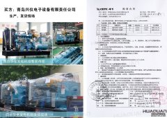 青岛兴仪电子设备有限责任公司在华全动力分别采购3台100kw柴油发电机组