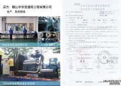 鞍山市农发建筑工程有限公司在华全采购一台500kw大功率柴油发电机组